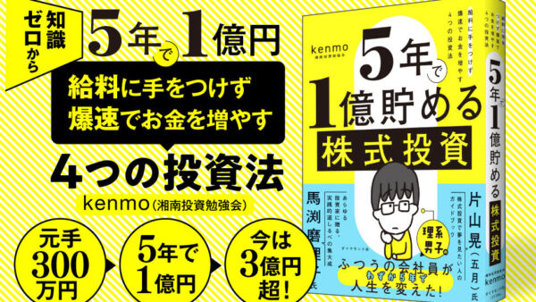 2025/4/23発売『5年で1億貯める株式投資 給料に手をつけず爆速でお金を増やす4つの投資法』楽天ブックス限定デジタル特典 が付くことが決まりました！！