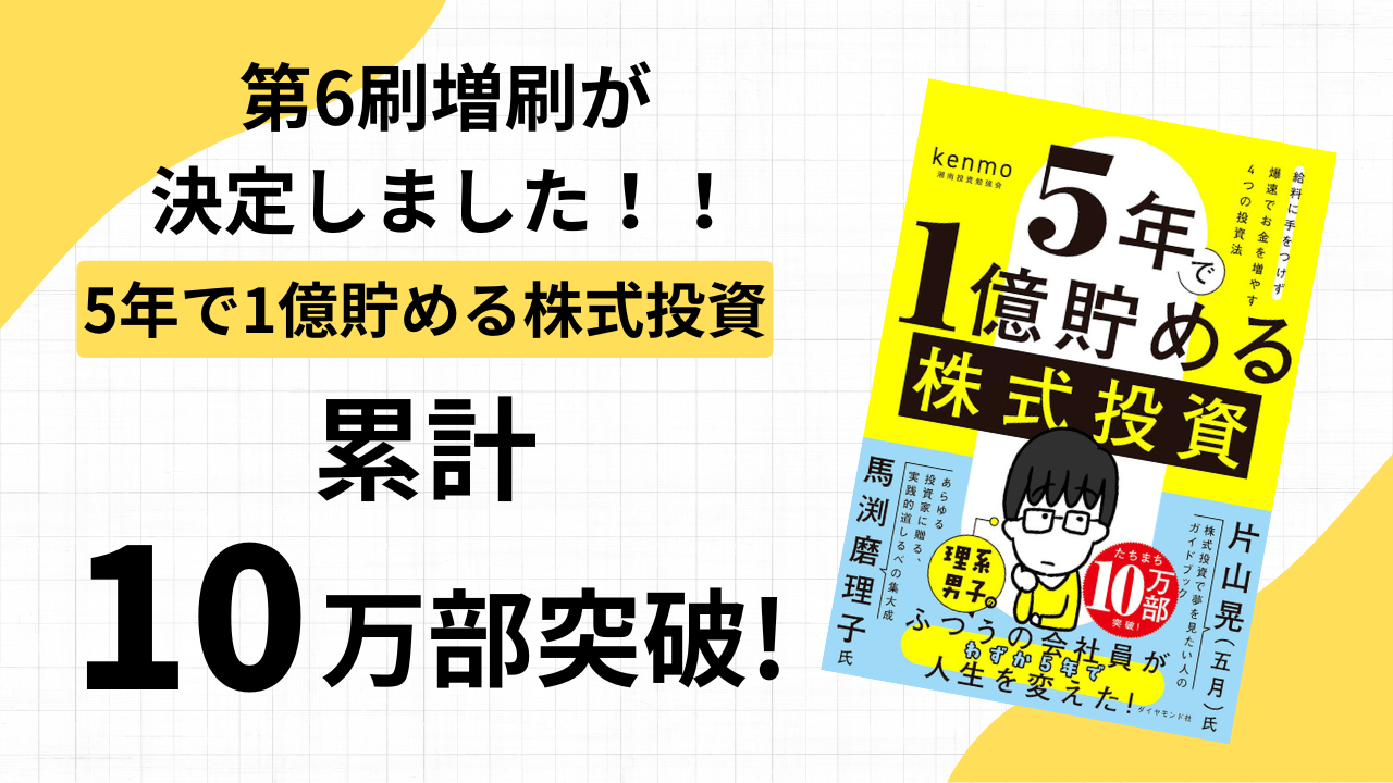 品 5年で1億貯める株式投資 2025/4/23発売『5年で