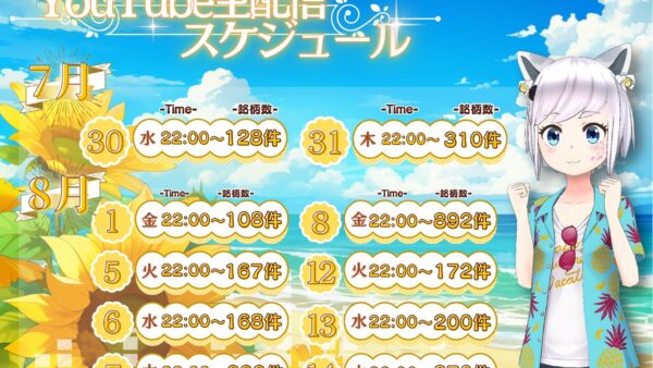 今年の夏も決算シーズンがやって参りました！！7月30日より、YouTube決算配信を行います！！