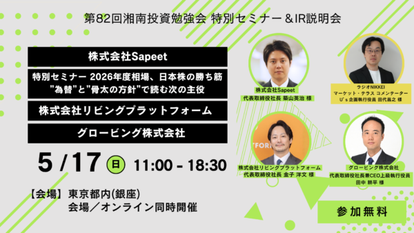2026年5月17日(日) 第82回 湘南投資勉強会の内容が変更になりました。田代昌之さんの特別セミナーを開催します！
