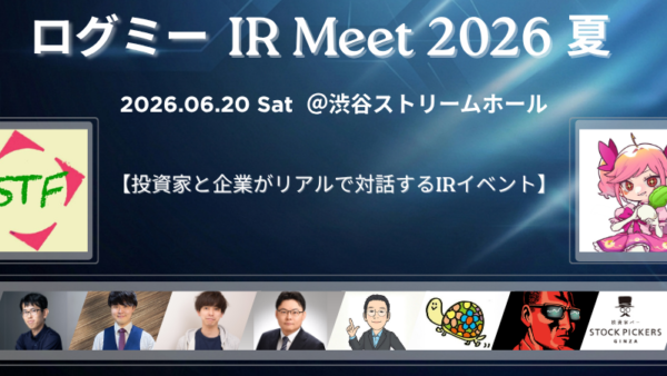 2026年6月8日(土) ログミー IR Meet 2026夏 by ログミーFinanceに出演します！！