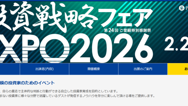 2026年2月28日(土)第24回ご愛顧感謝祭 投資戦略フェア EXPO2026に出演します！！