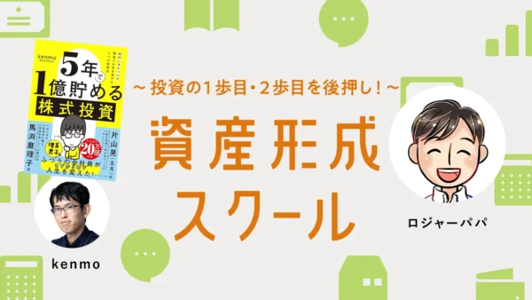 2026年6月27日(土)／6月28日(日) マネーフォワード主催〜 投資の1歩目・2歩目を後押し！〜『資産形成スクール』に出演します！！