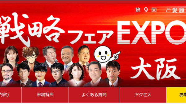 2026年10月10日(土)第9回ご愛顧感謝祭 投資戦略フェア EXPO2026 in 大阪に出演します！！