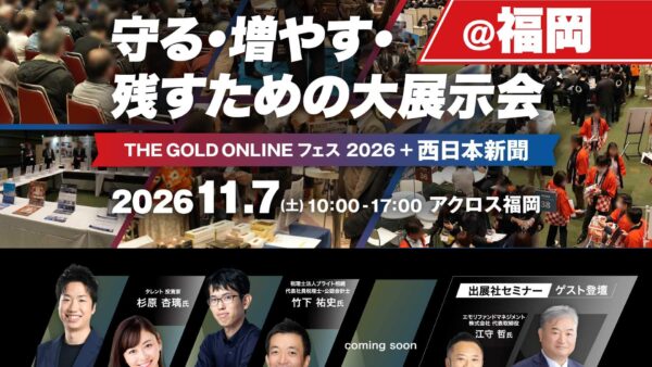 2026年11月7日(土) THE GOLD ONLINE フェス2026 ＋ 西日本新聞＠福岡に出演します！！